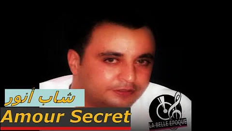 Cheb Anouar ♥ ♫ ♪ Amour Secret Album complet ♥ ♫ ♪