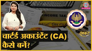 Chartered Accountant Qualification, Course, Career options। How to Became a CA। ICAI Exam| @RangrootLT