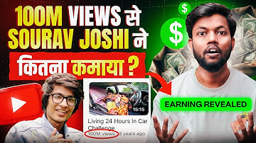 Sourav Joshi Viral Video 100 Million Views पर कितना पैसा कमाया ? Earning Revealed 