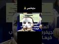بغاو يبيعوه و ما ساومهمش اكسبلور مغربي المغرب Algerie Jeffrey Epstein Maroc Dzair Dz 