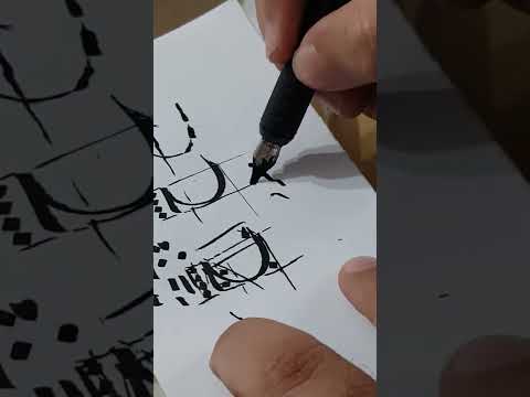 شرح بشكل مبسط لحروف خط النسخ حرف الحاء ح