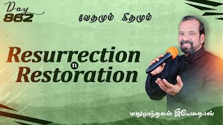 Resurrection n Restoration || வேதமும் கீதமும் || Madurantakam Yesudhas