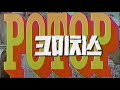 크미치스 1974년작 150분 번음 MP4 크미치스 1974년작 150분 번음 MP4
