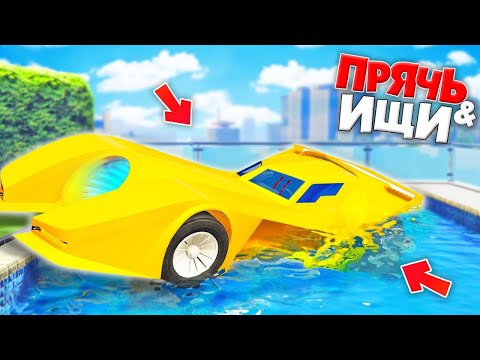Я НАШЕЛ ЭТОТ СПРЯТАННЫЙ БЭТМОБИЛЬ! ПРЯЧЬ & ИЩИ В ГТА 5 ОНЛАЙН