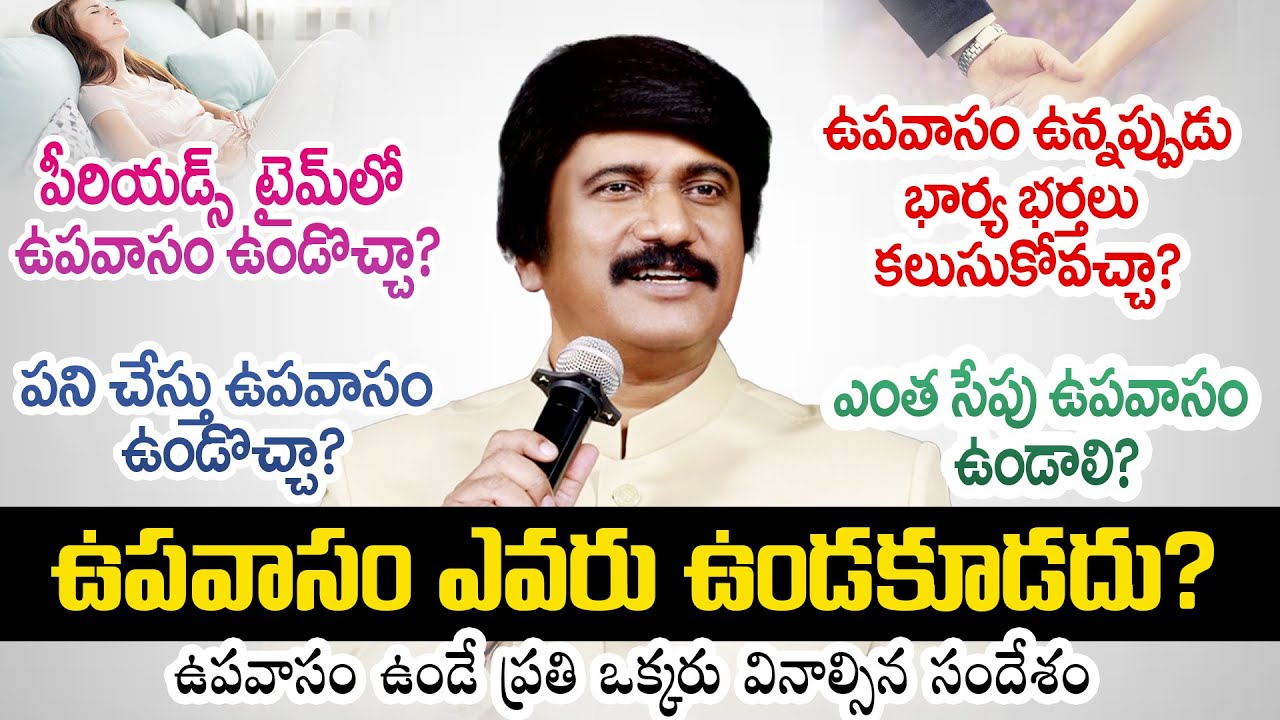 Who should not do fasting -ఉపవాసం ఎవరు ఉండకూడదు?- Fasting Prayer Messages in Telugu-Stephen Paul