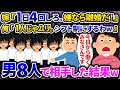 【2chスカッと】1日4回しないと離婚という嫁→シフト組んで男8人で相手した結果www【ゆっくり解説】