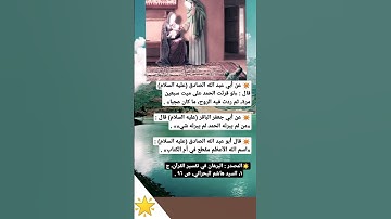 فضائل قراءة سورة الحمد - سورة الفاتحة - #اقوال_اهل_البيت