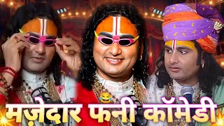 Download Lagu Anuradha Acharya ji Ki LOL Katha 😂🤡 | Baba Ka Majedar Comedy Video  | Pookie Baba #aniruddhacharyaji MP3