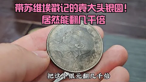 58yo Taihe bro got 3 silver coins from grandma; millions in Soviet remain. - 天天要聞