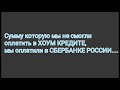 Оплачиваем кредит по коду 810 и 643... (часть 4)...