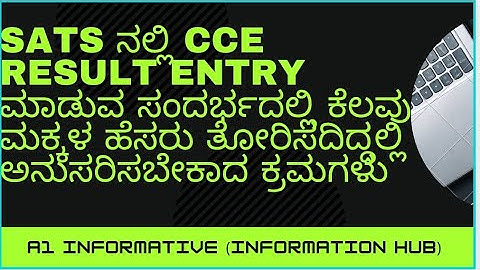 SOLUTION FOR THE PROBLEM :- STUDENTS NAME MISSING WHILE CCE RESULT ENTRY IN SATS