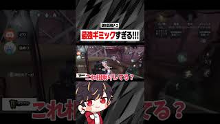 ジェットコースターというギミックは最強なんですよね～【identityV/第五人格】#shorts