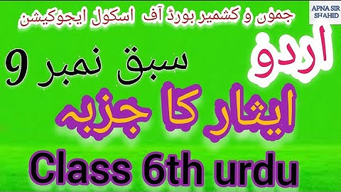 Chapter 9 class 6th urdu jkbose | Eesaar ka jazba class 6th urdu