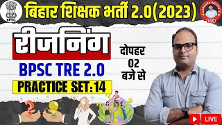 बिहार शिक्षक भर्ती 2023 | REASONING PRACTICE SET- 14 | BPSC Teachers Exam Reasoning Class 2023 screenshot 4