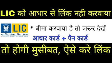 How To Link LIC Policy To Aadhar Card And Pan Card Online At Home | LIC India Latest News