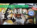 【こんな日もある】もう24時間は戦えません【アラ還おひとりさま】