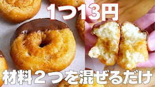 ドーナツ（チョコレートがけドーナツ）｜syun cookingさんのレシピ書き起こし