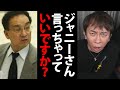 おい、それ以上言うな。BBC報道のジャニーさんの性加害について【avex 会長 ジャニーズ 事務所 ジャニー喜多川 松浦会長 接待 被害 BBC 切り抜き】