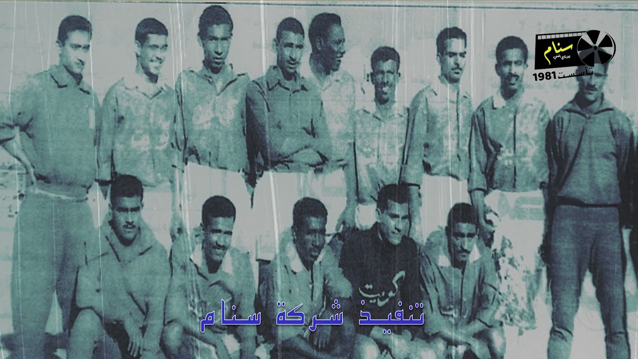 من أرشيف سنام الزمن الجميل وخالد الحربان