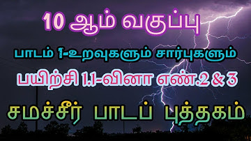 10th Standard Maths | Relations and  functions | Exercise 1.1-Ques No.2 and 3 | Tamil maths
