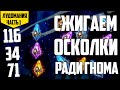 Сжигаем осколки ради слияния | Часть 1 | Открытие | Легопад | Raid Shadow Legends