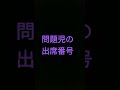 出席番号占い🔮 #shorts #出席番号占い