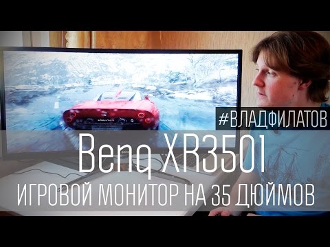 Benq XR3501: игровой монитор на 35 дюймов
