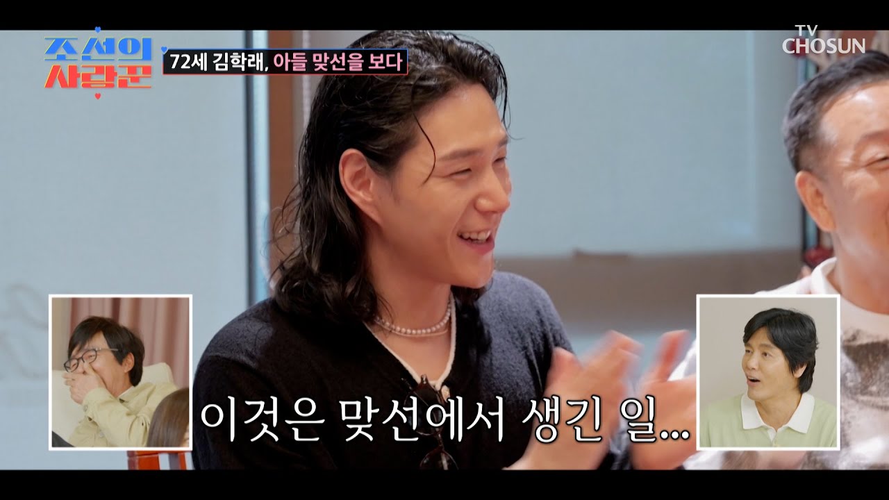 이게 맞선이야 상견례야⁉ 첫 만남에 부모님과 합석하기🤣 TV CHOSUN 250512 방송 | [ 조선의 사랑꾼］ 79회 | TV조선