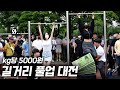 중량풀업 60kg!!? 이겨야만 돈을 따갈 수 있는 풀업대결ㄷㄷ