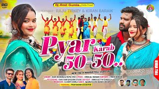 प्यार करब 50-50//pyar karab 50-50//Kavi kishan & Rupa//new Nagpuri video song 2023