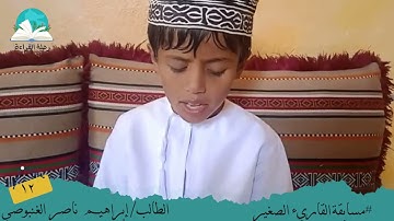 مسابقة القارئ الصغير .. الطالب / إبراهيم ناصر الغنبوصي # رحلة قراءة