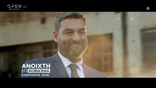 Open Beyond Greece - Αυτό Θα Πει Open Bumper 5 2022 - 2023