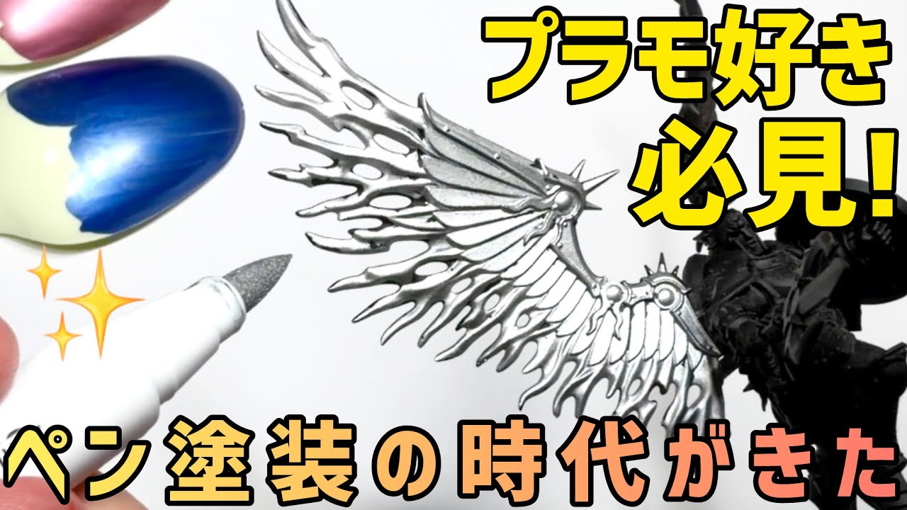【神アイテム】プラモ塗装の新時代到来…ひと塗りでメタリック塗装完成!徹底レビュー【Arrtx(アーテックス) アクリルマーカー 金属色(メタリックカラー)セット】