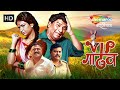 VIP ग ढव Full Movie VIP Gadhav भ ऊ कदम भ रत गण शप र व जय प टकर Best Comedy Movie Comedymovie 