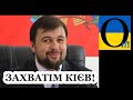 «Ми хатім ваєвать. Нада унічтажать всєх!» Заверещали і бандюки в Донецьку