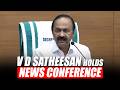 WATCH LIVE: Kerala CM V D Satheesan holds News Conference after taking oath | UDF | Kerala News