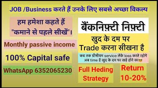 Nifty Strategy For Working People 100% Capital Safe  | Zero Adjustment | No Technical Analysis |