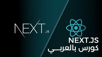 SSR - CSR- SSG - ISR  .  | ما هي؟ ولماذا تستعمل؟ الفرق بين Next.js شرح