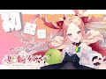 【初配信】クトのお披露目会なのだ！【姫崎クト / Vtuber】
