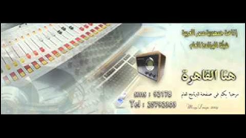 الإذاعة المصرية مسابقة القرآن الكريم لشهر رمضان 1433