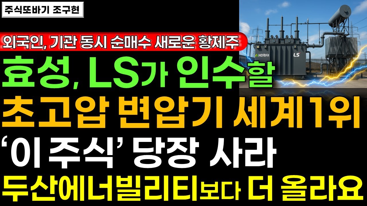 효성중공업, 왜 사야 할까? 조매니저 전문가의 추천 이유, 주가 전망, 목표가를 확인하고 투자 전력에 활용하세요! | 리틀비프로젝트