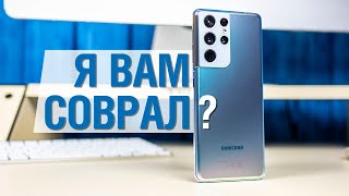 Месяц с Galaxy S21 Ultra, опыт использования. Фишки One UI 3.1 и главные недостатки S21 Ultra