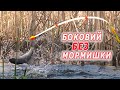 ЗДОРОВІ КАРАСІ в КАЛЮЖІ на боковий ківок. Це справжня МАГІЯ! /Риболовля з Kruchkoff