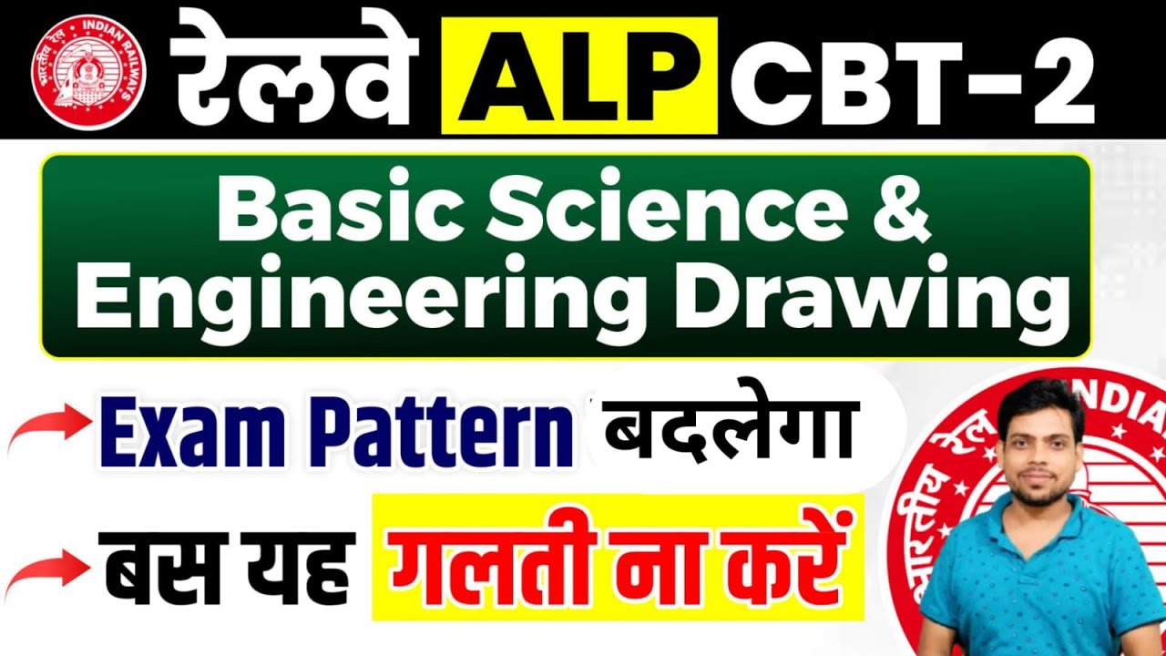 RRB ALP CBT- 02 || Exam Pattern बदलेगा || Basic science and Engineering ...