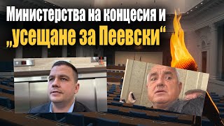 видео: Борисов се разсърди на Кристияна, а Балабанов проговори за Пеевски и ИТН картинка: Борисов се разсърди на Кристияна, а Балабанов проговори за Пеевски и ИТН