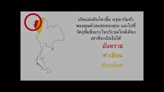 Northern Thailand Earthquake EAS Scenario [REQUEST]