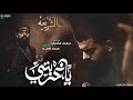 مجتبى الكعبي يا غربتي المشاية المقدسة ١٤٤٥هـ قافلة احزان الرباب