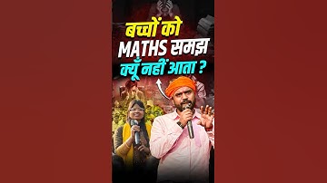 बच्चों को MATHS समझ क्यूँ नहीं आती है🔥|| ft. Aditya Ranjan Sir #rankersgurukul #ytshorts
