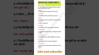 UP Police Constable GK | Lekhpal GK | 10 Most Important Questions