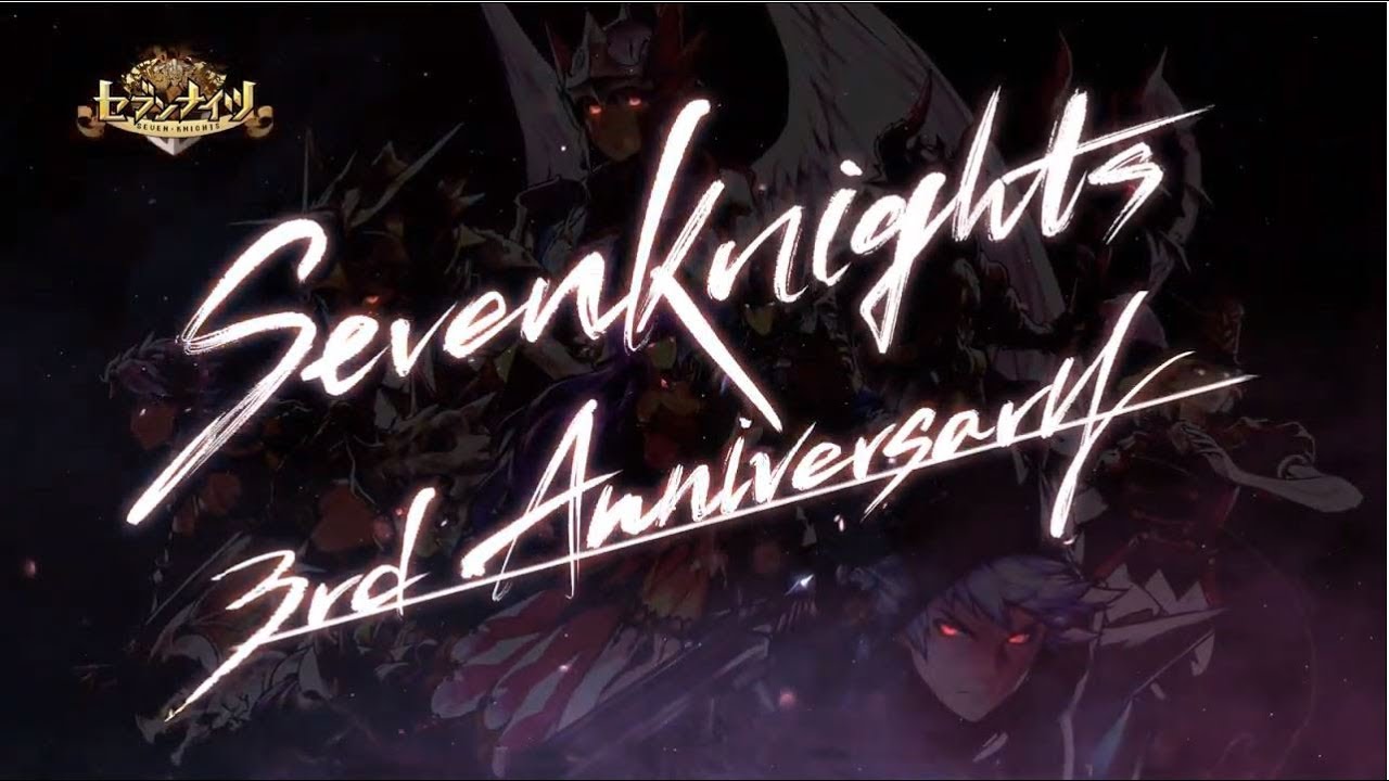 セブンナイツ（Seven Knights）】 3rd Anniversary PV - YouTube